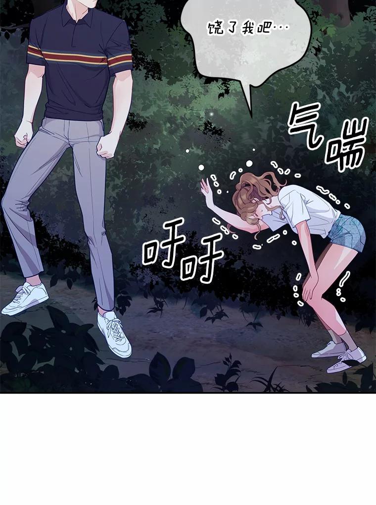 《奇怪的告白》22.揭开真相 第58页