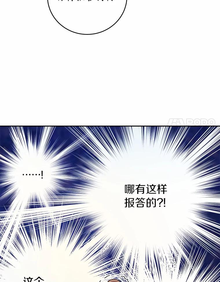 《奇怪的告白》22.揭开真相 第62页