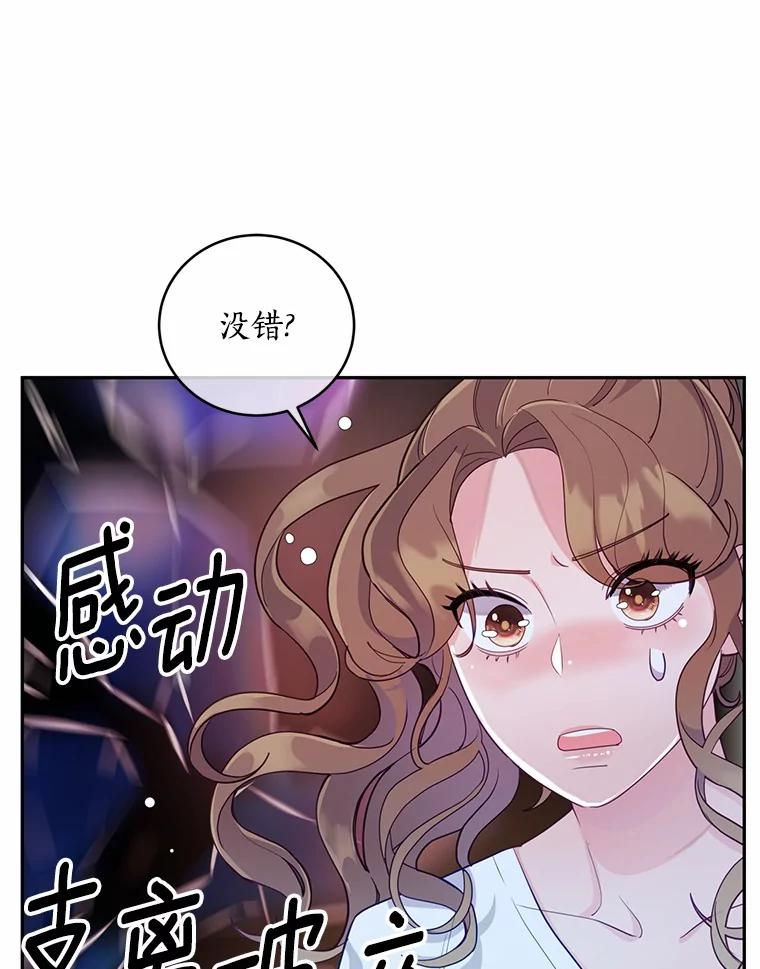 《奇怪的告白》22.揭开真相 第23页