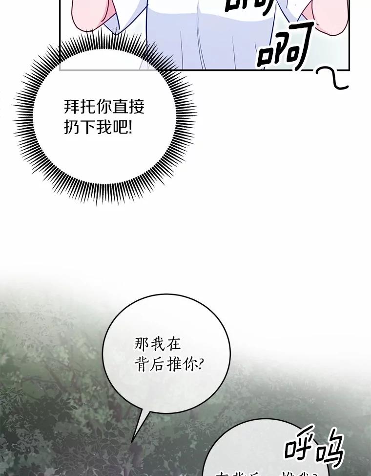《奇怪的告白》22.揭开真相 第68页