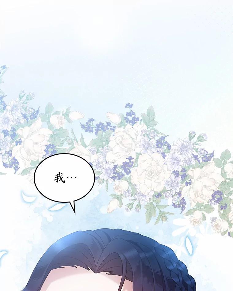 《抢走女主的初恋》22.好久不见 第52页