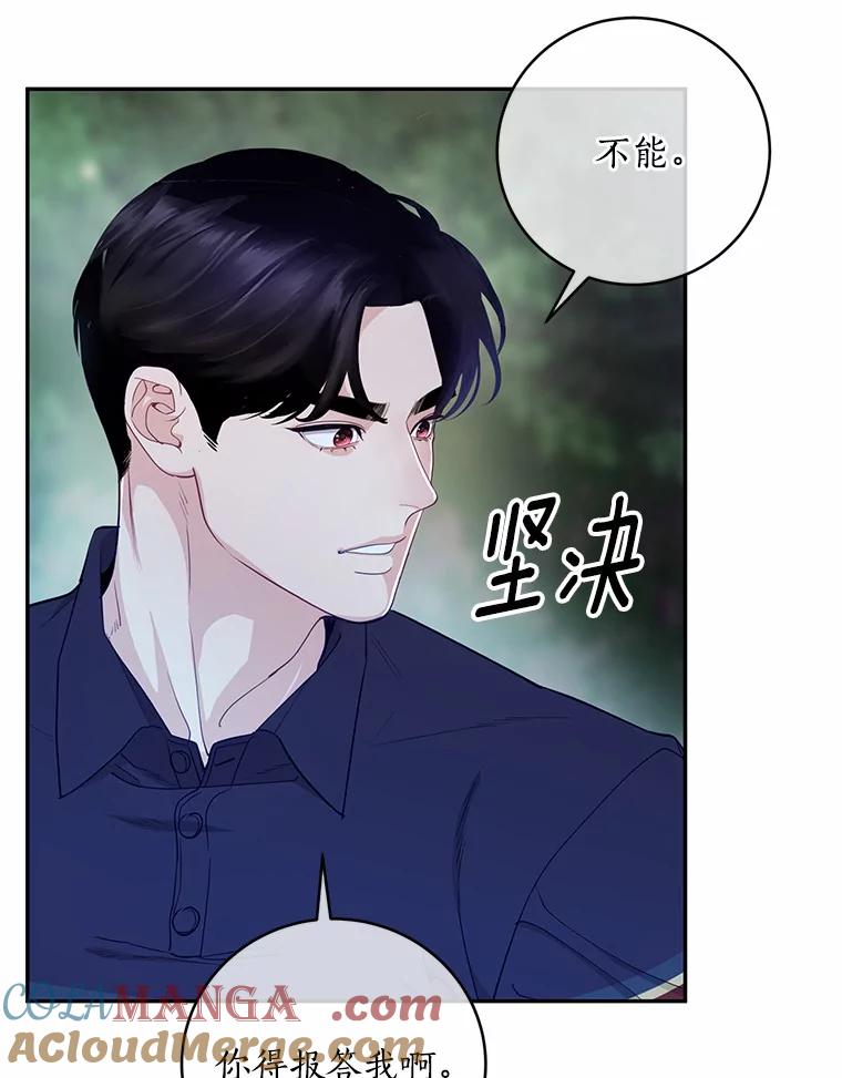 《奇怪的告白》22.揭开真相 第61页