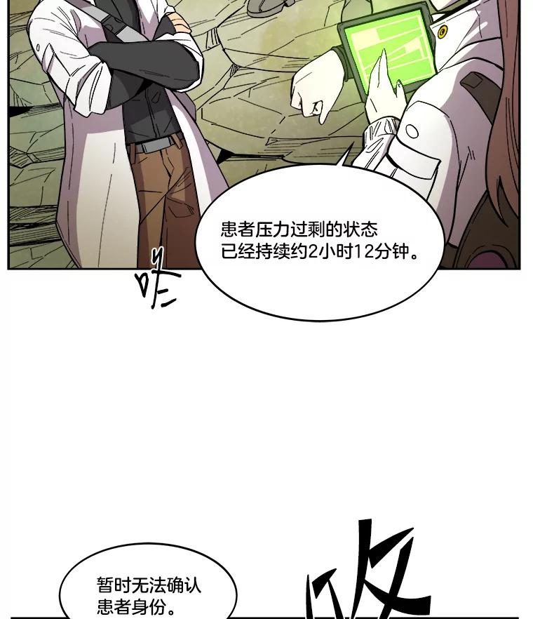 《STRESSER》23.调虎离山 第46页