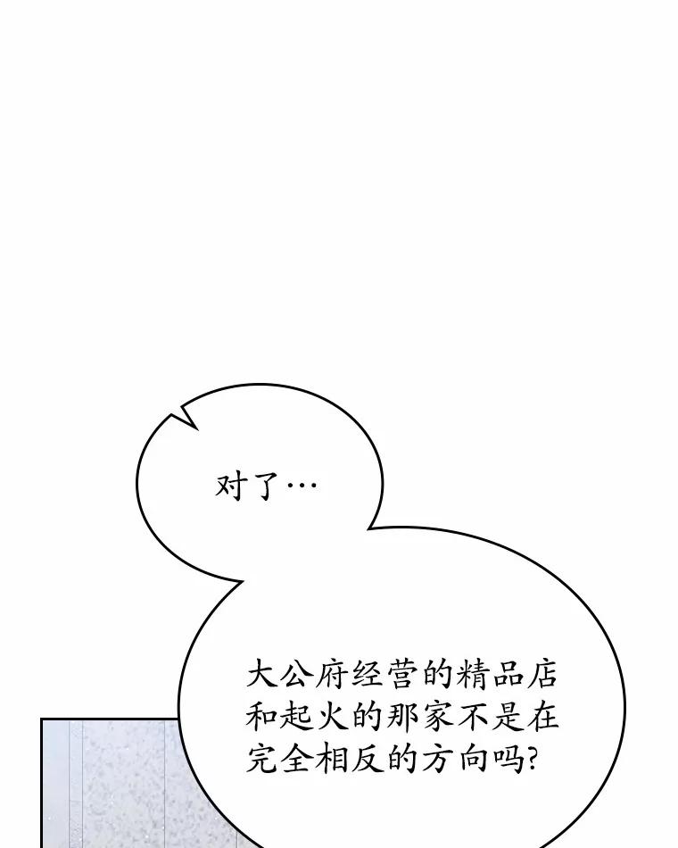 《抢走女主的初恋》23.竞争 第36页