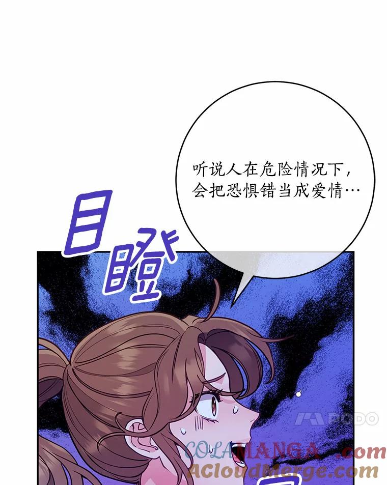 《奇怪的告白》23.深夜爬山 第73页