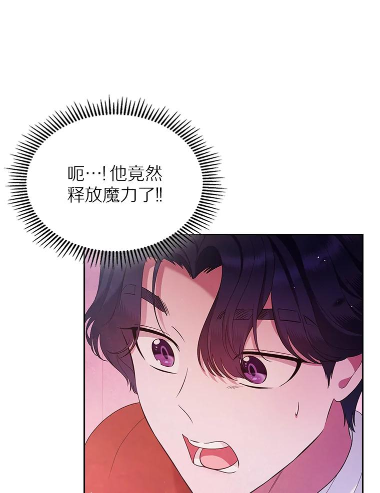 《抢走女主的初恋》23.竞争 第43页
