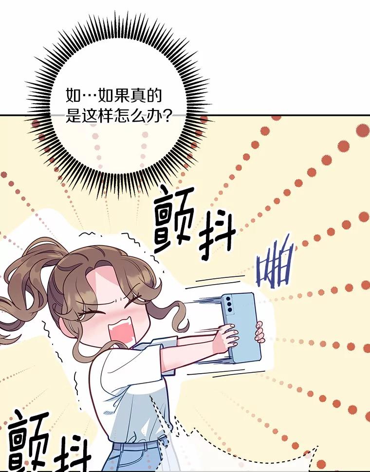 《奇怪的告白》23.深夜爬山 第75页