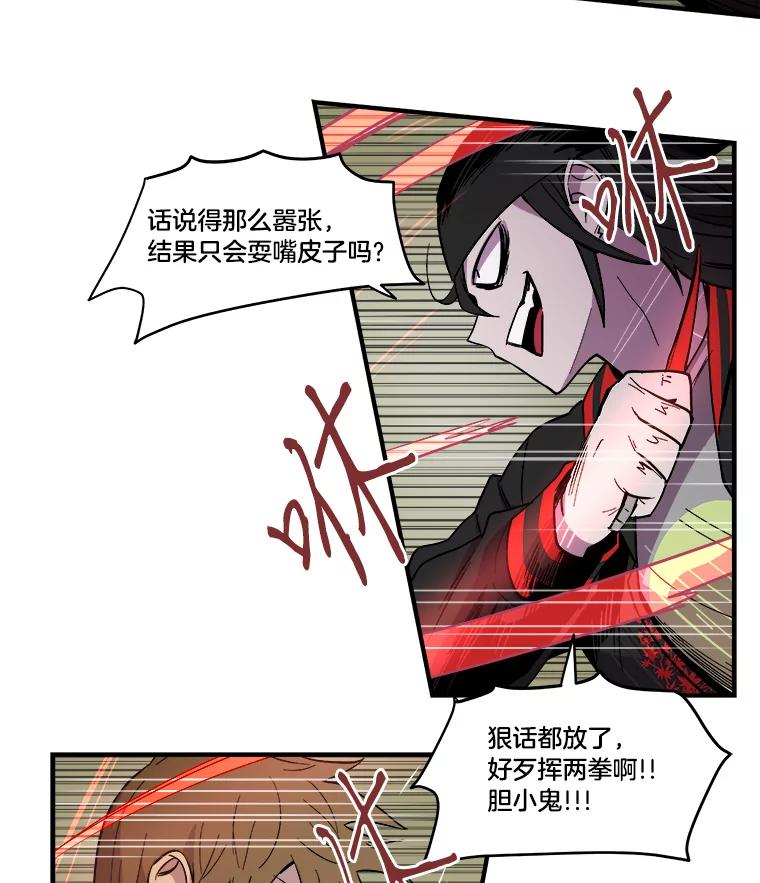 《STRESSER》24.苦战 第55页