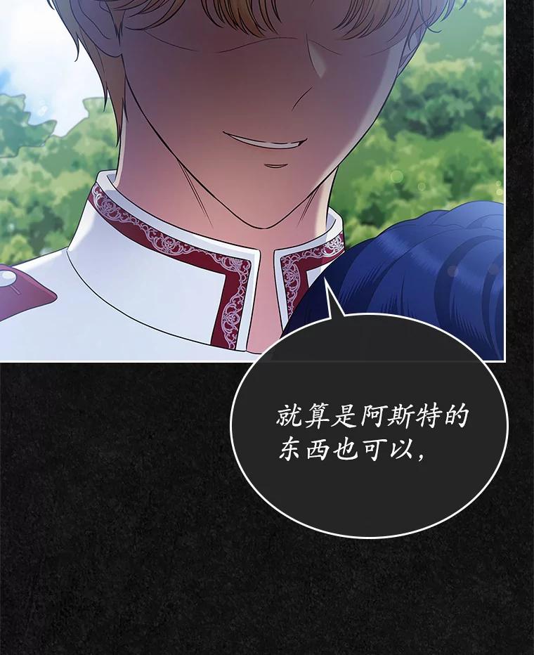 《抢走女主的初恋》23.竞争 第59页