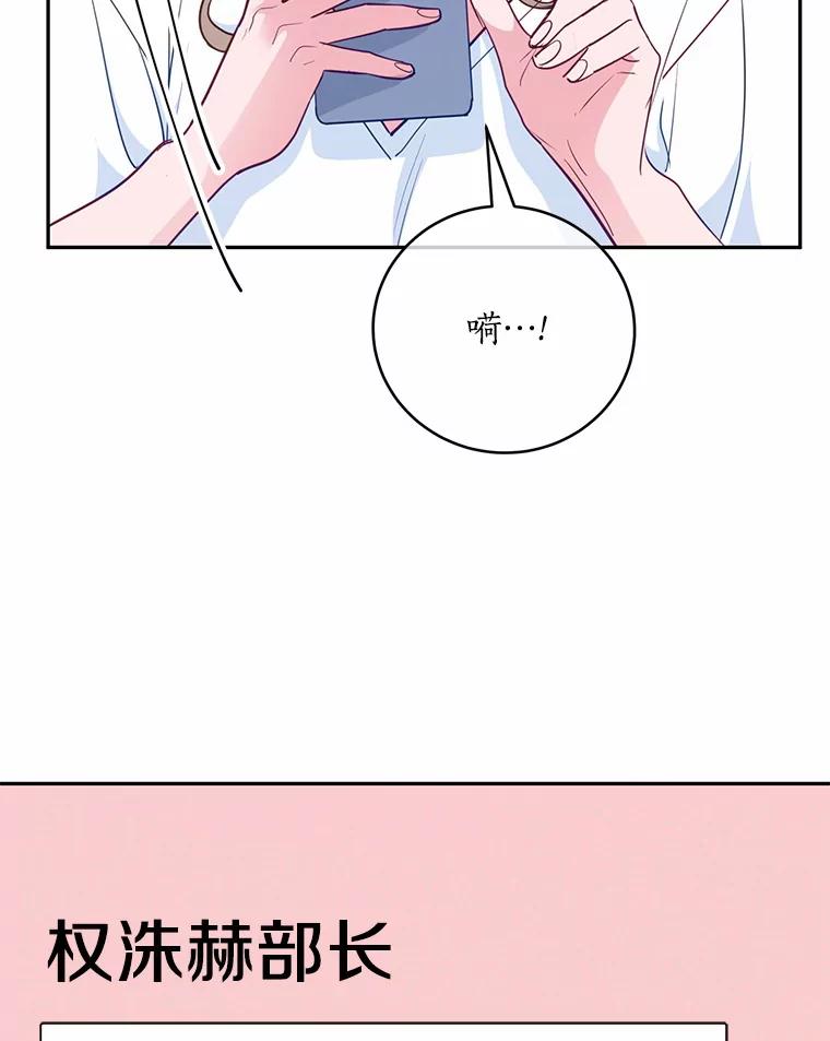 《奇怪的告白》23.深夜爬山 第71页