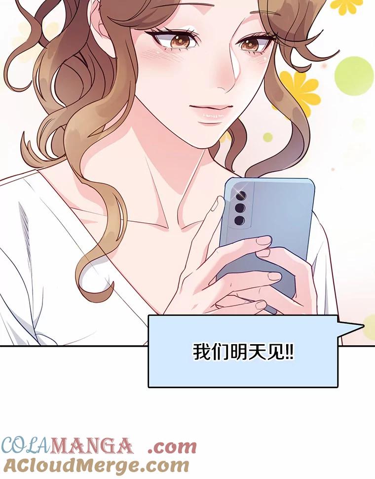《奇怪的告白》23.深夜爬山 第81页