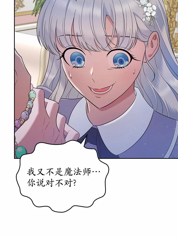 《抢走女主的初恋》23.竞争 第123页