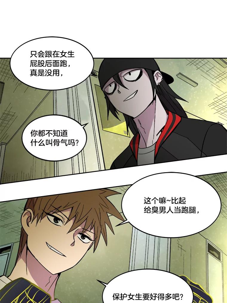 《STRESSER》24.苦战 第48页