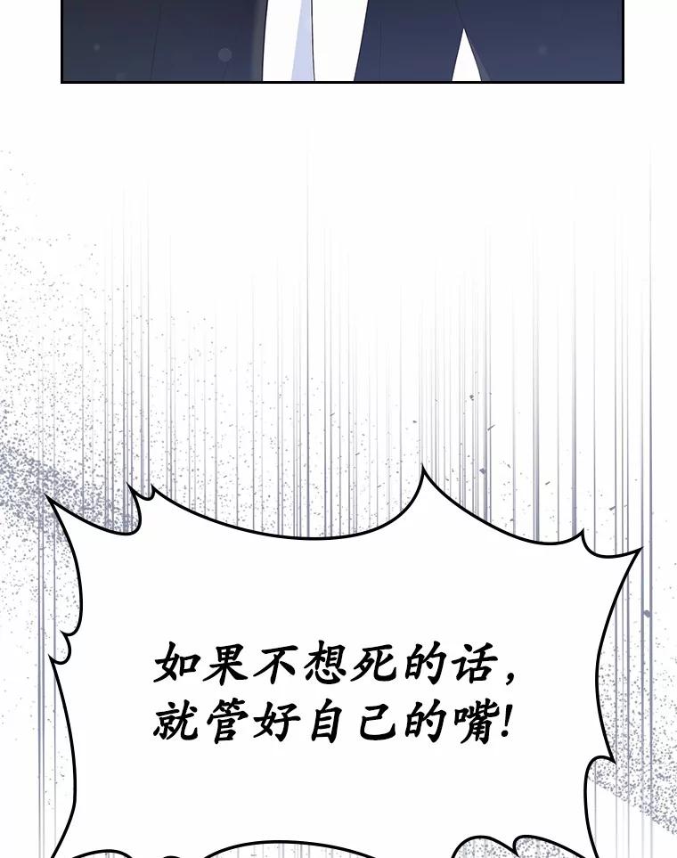《抢走女主的初恋》23.竞争 第104页