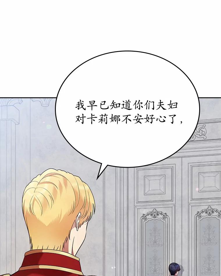 《抢走女主的初恋》23.竞争 第38页