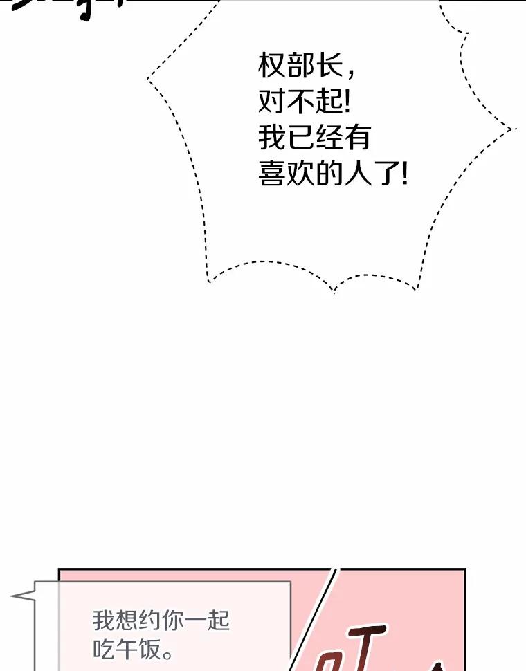 《奇怪的告白》23.深夜爬山 第76页