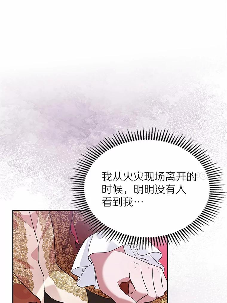 《抢走女主的初恋》23.竞争 第10页