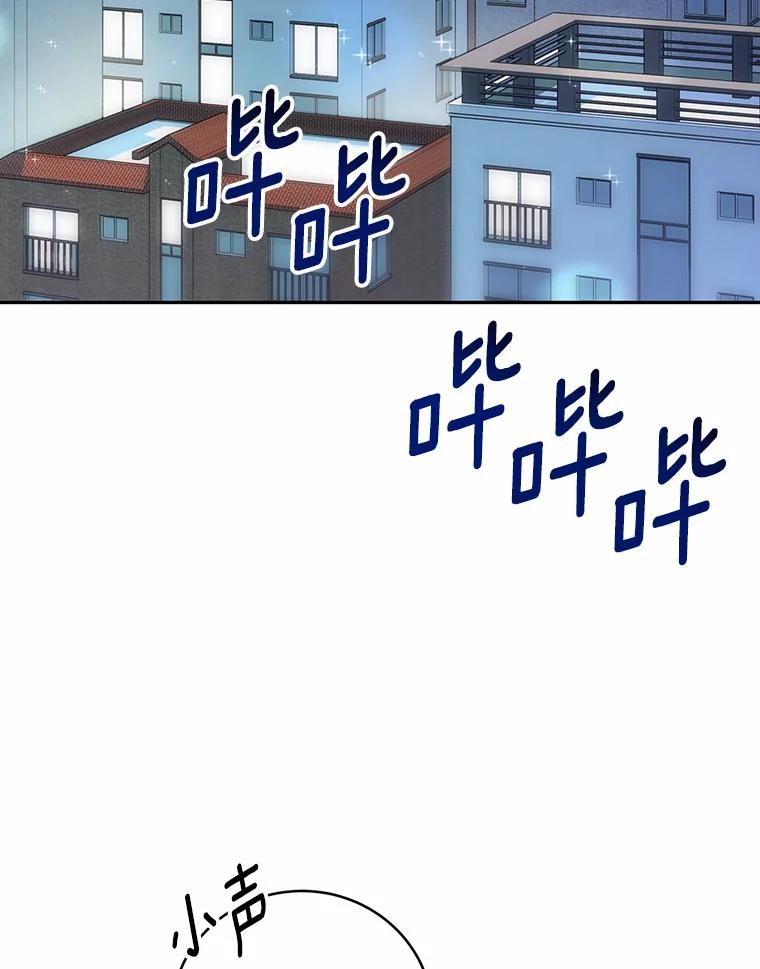 《奇怪的告白》23.深夜爬山 第46页