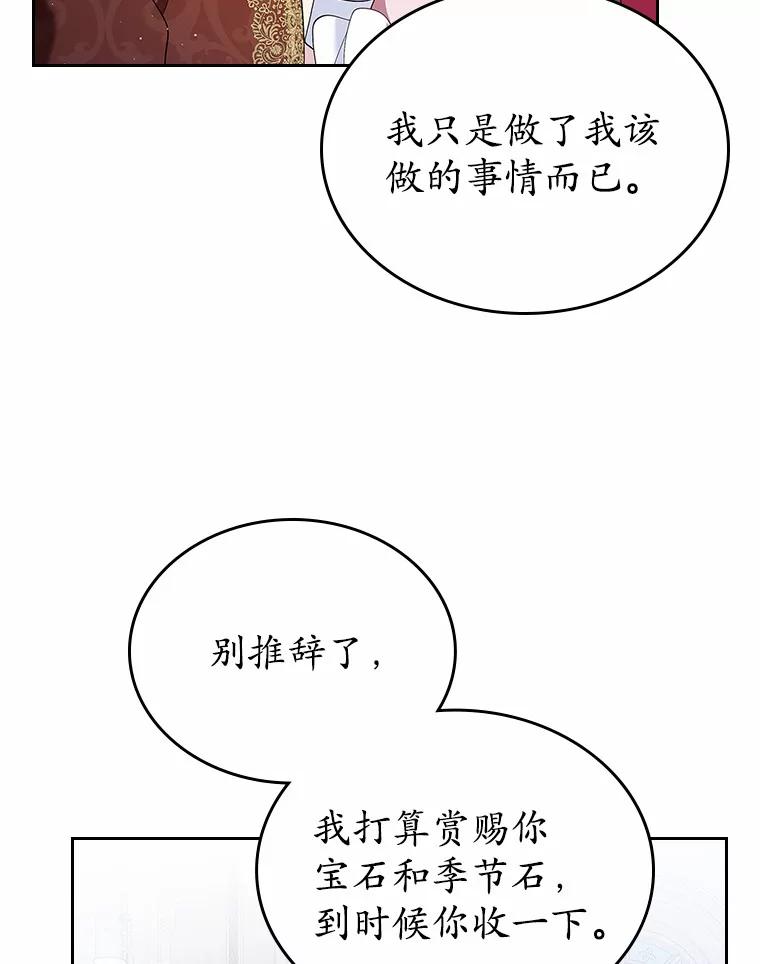 《抢走女主的初恋》23.竞争 第28页