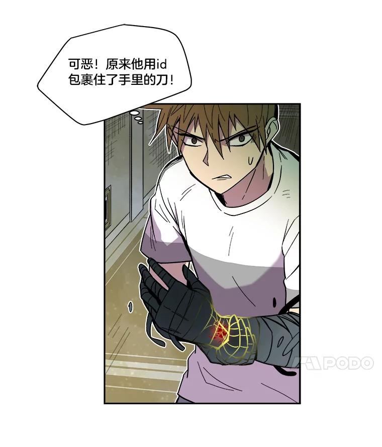 《STRESSER》24.苦战 第68页