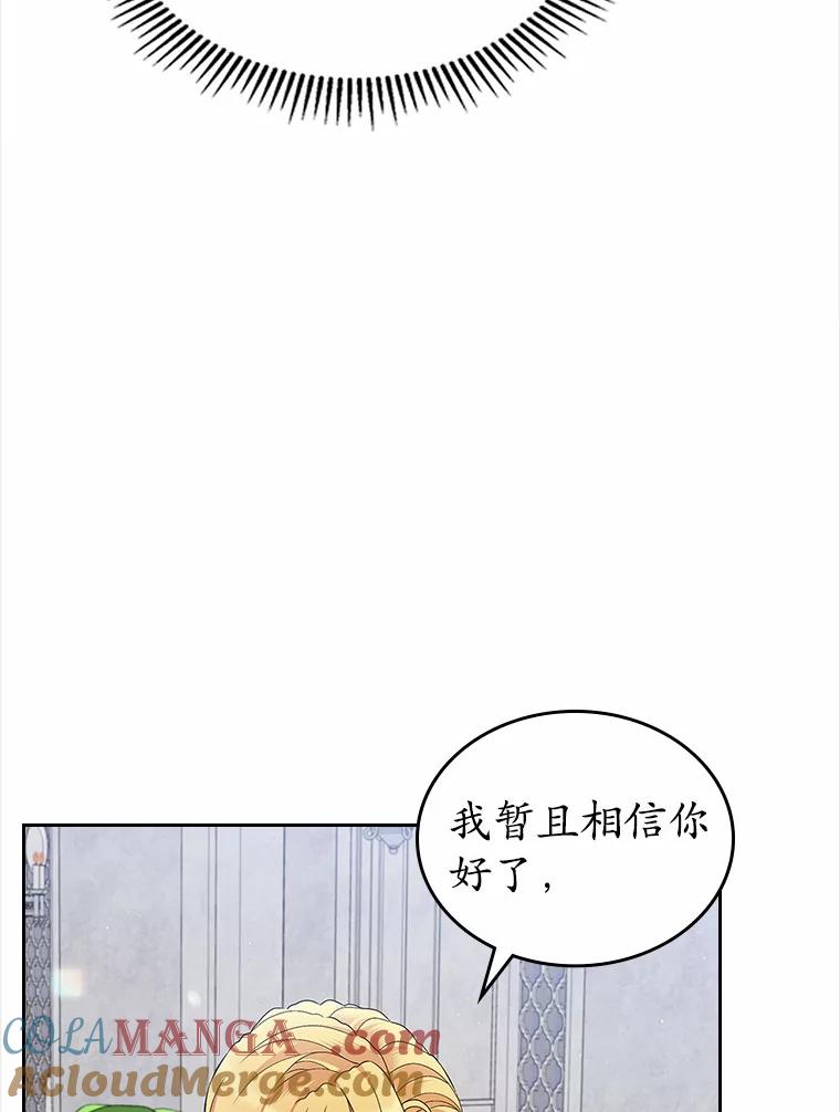 《抢走女主的初恋》23.竞争 第81页