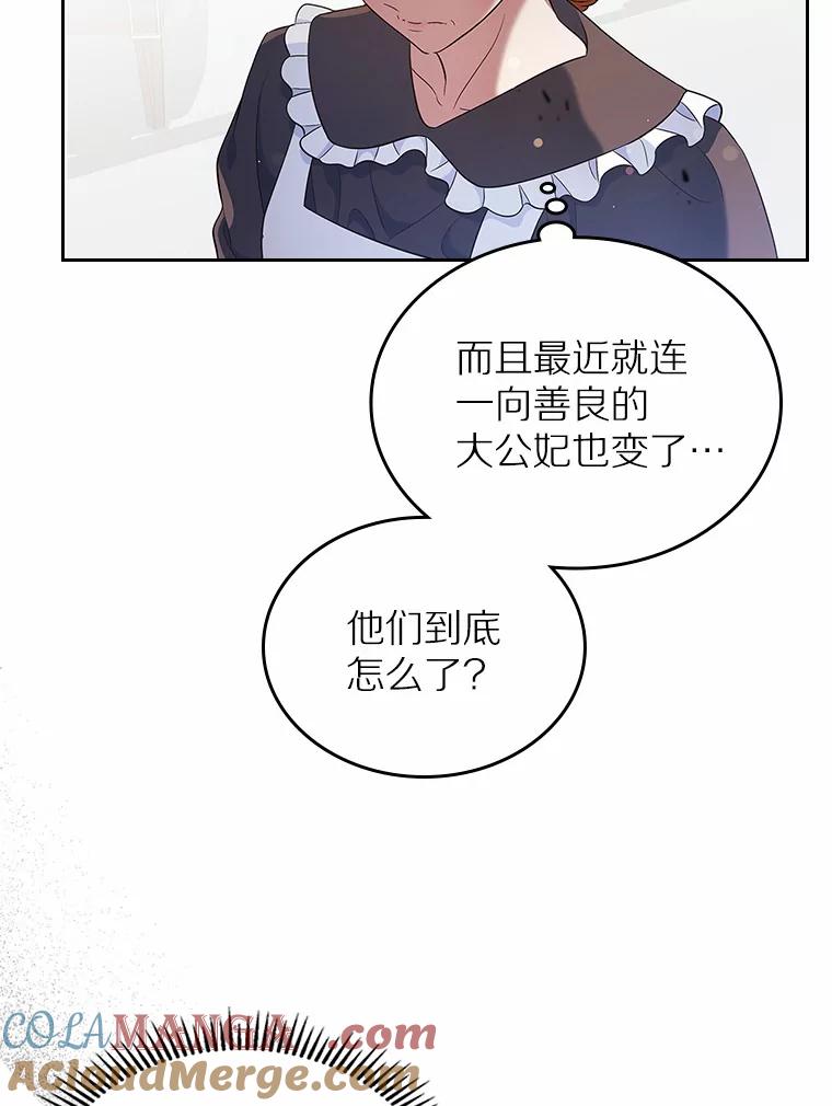 《抢走女主的初恋》23.竞争 第97页