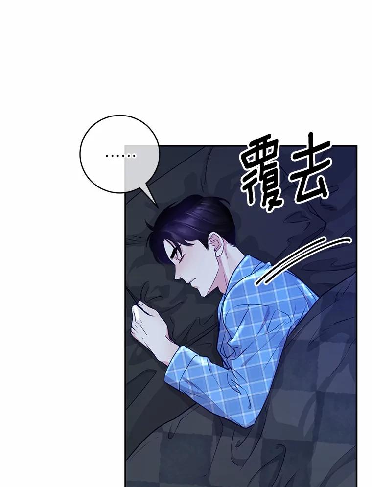 《奇怪的告白》23.深夜爬山 第86页