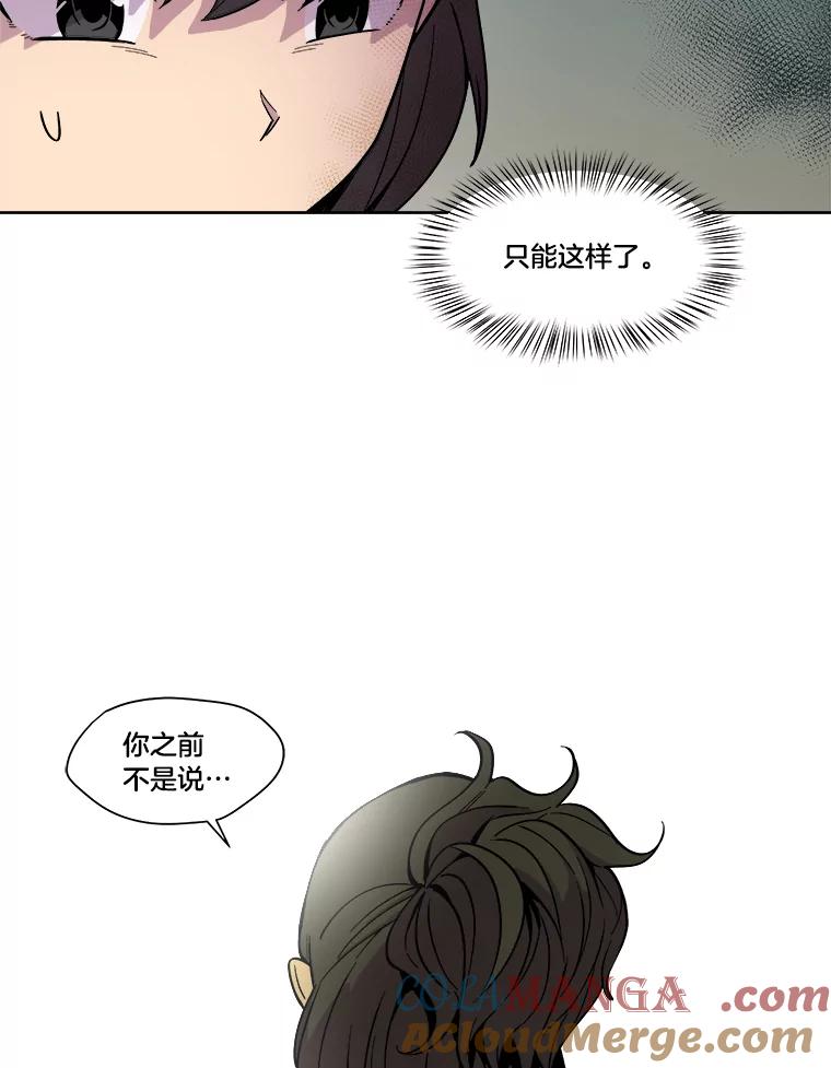 《STRESSER》24.苦战 第21页
