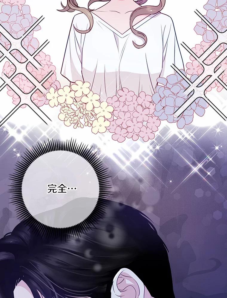 《奇怪的告白》23.深夜爬山 第88页