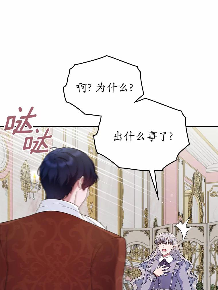 《抢走女主的初恋》23.竞争 第114页