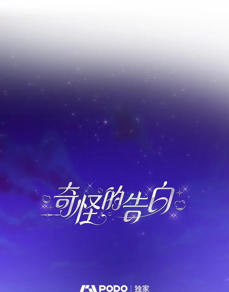 《奇怪的告白》23.深夜爬山 第44页