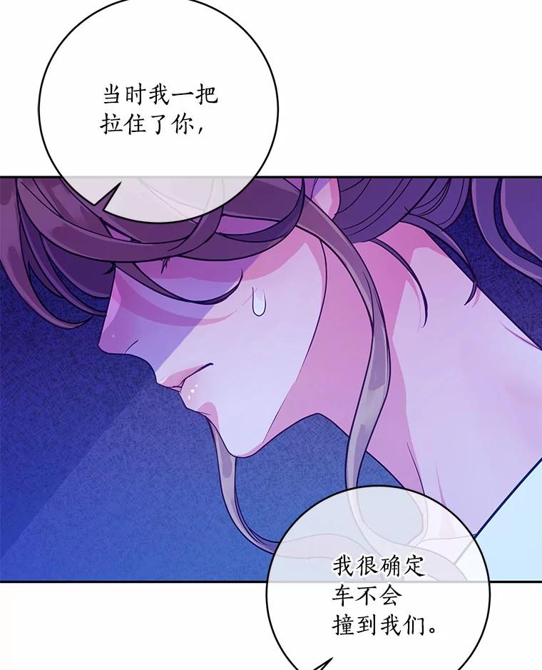 《奇怪的告白》23.深夜爬山 第6页