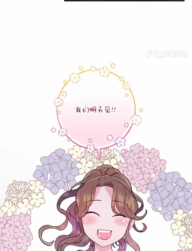 《奇怪的告白》23.深夜爬山 第87页