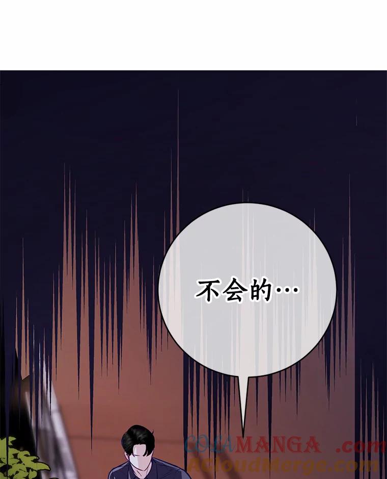 《奇怪的告白》23.深夜爬山 第9页