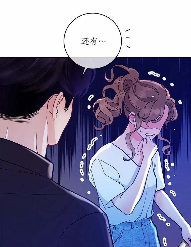 《奇怪的告白》23.深夜爬山 第28页
