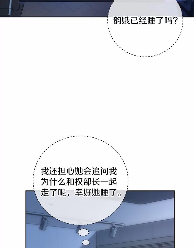 《奇怪的告白》23.深夜爬山 第48页