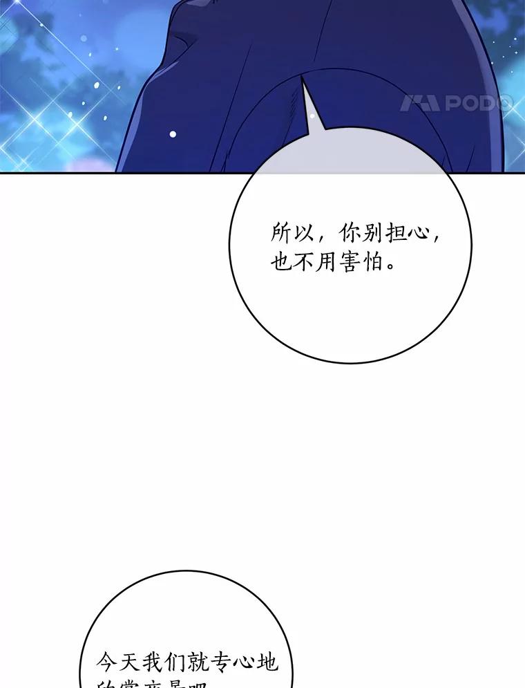 《奇怪的告白》23.深夜爬山 第34页