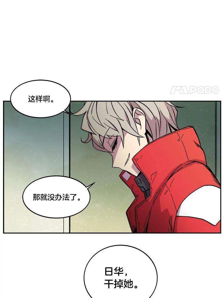 《STRESSER》24.苦战 第26页