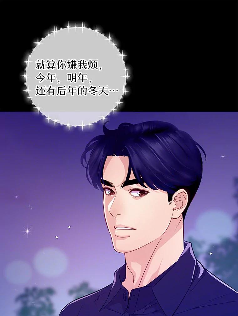 《奇怪的告白》23.深夜爬山 第56页