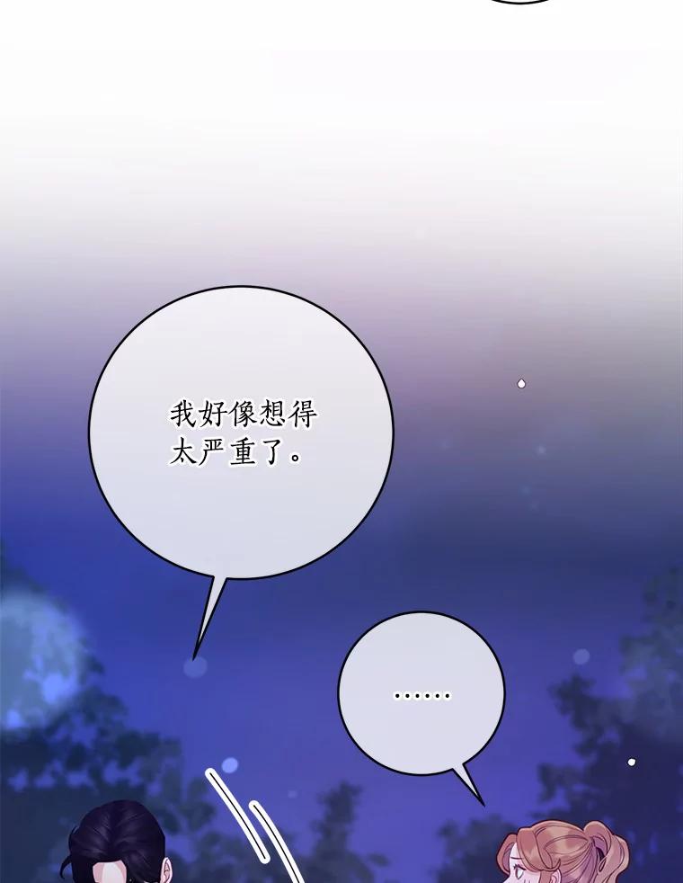 《奇怪的告白》23.深夜爬山 第31页