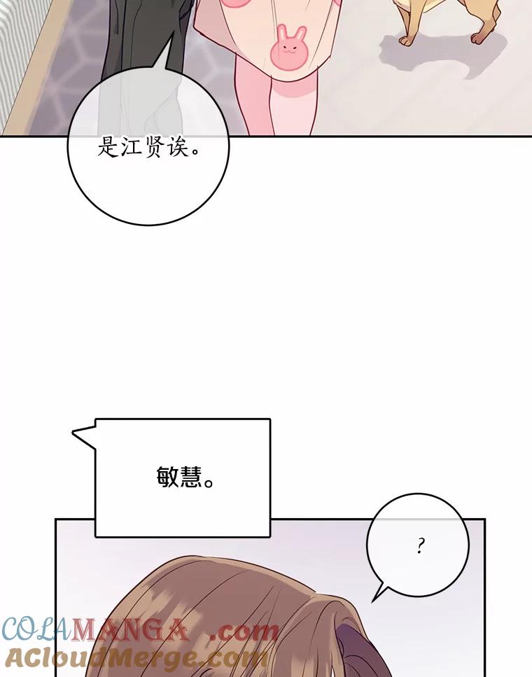 《奇怪的告白》23.深夜爬山 第105页