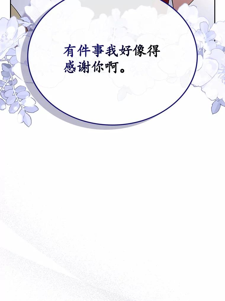 《抢走女主的初恋》23.竞争 第3页