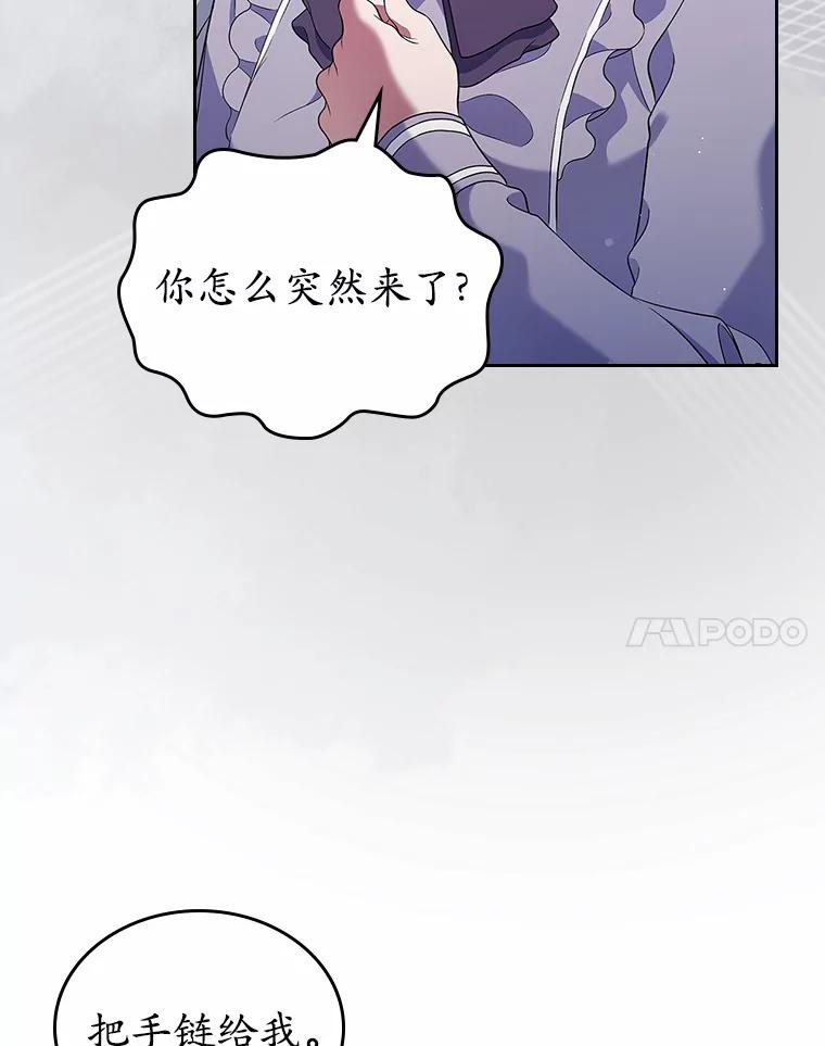 《抢走女主的初恋》23.竞争 第112页