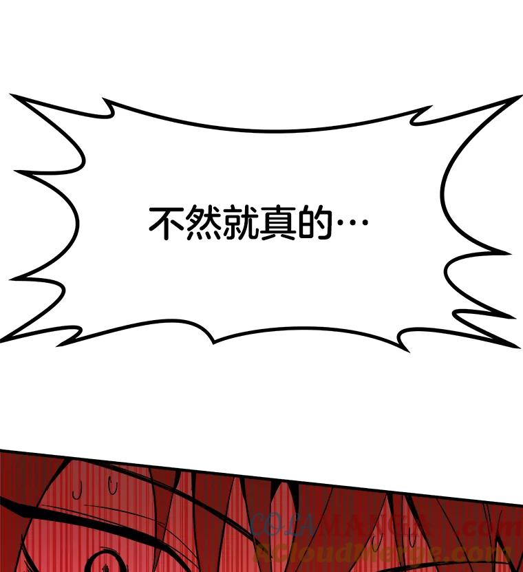 《STRESSER》24.苦战 第85页