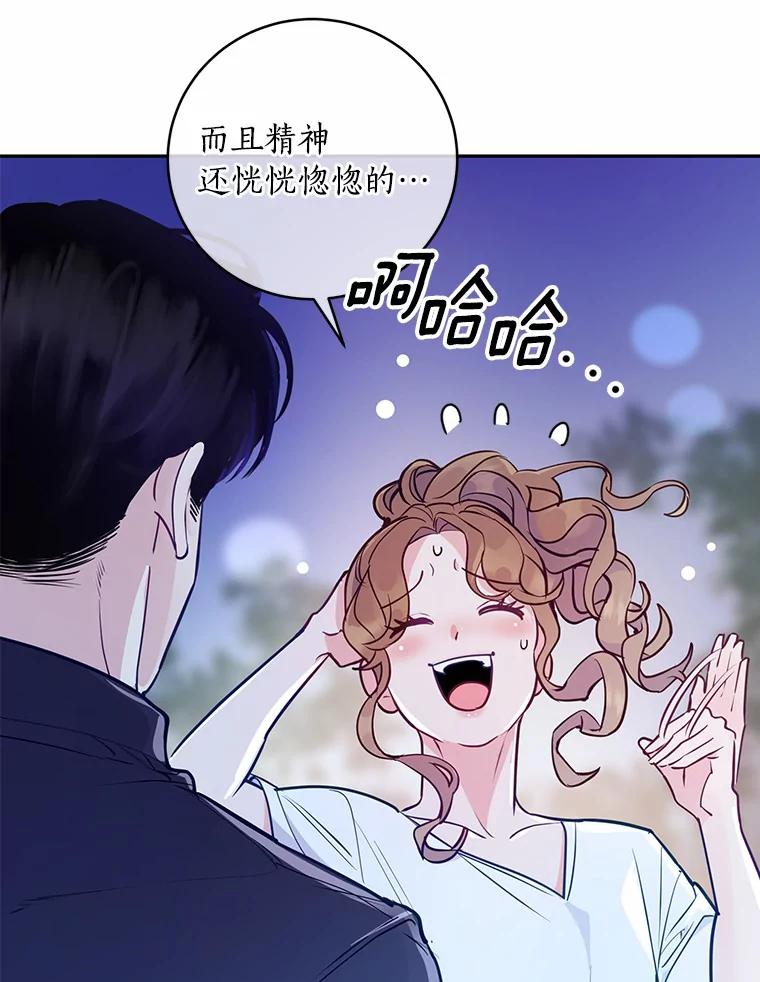 《奇怪的告白》23.深夜爬山 第23页