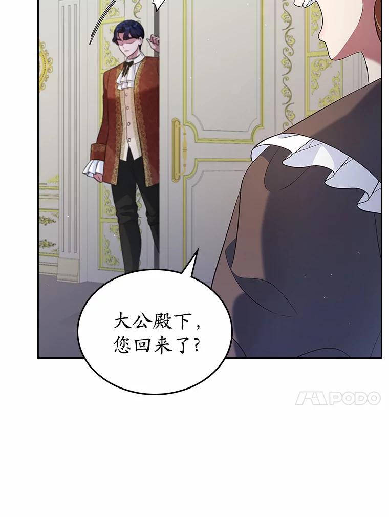 《抢走女主的初恋》23.竞争 第92页
