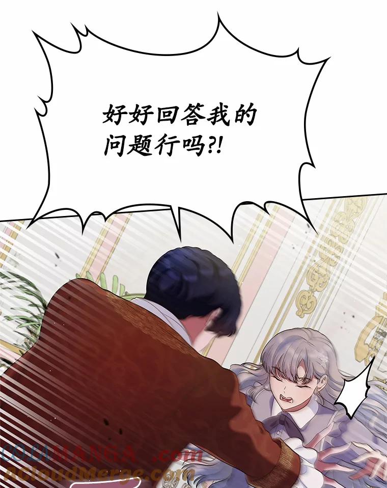 《抢走女主的初恋》23.竞争 第129页