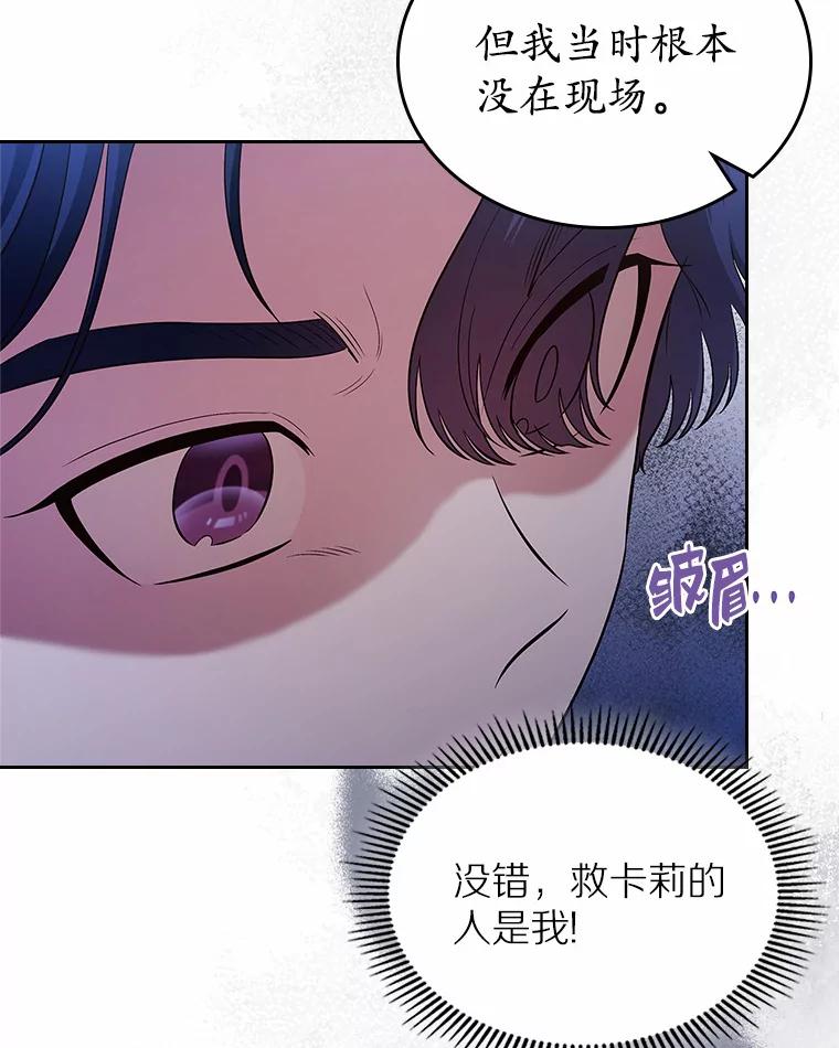 《抢走女主的初恋》23.竞争 第15页