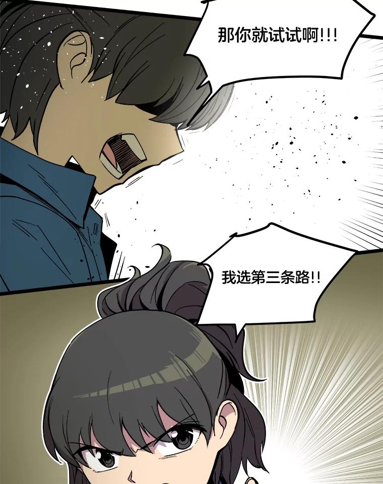 《STRESSER》24.苦战 第24页