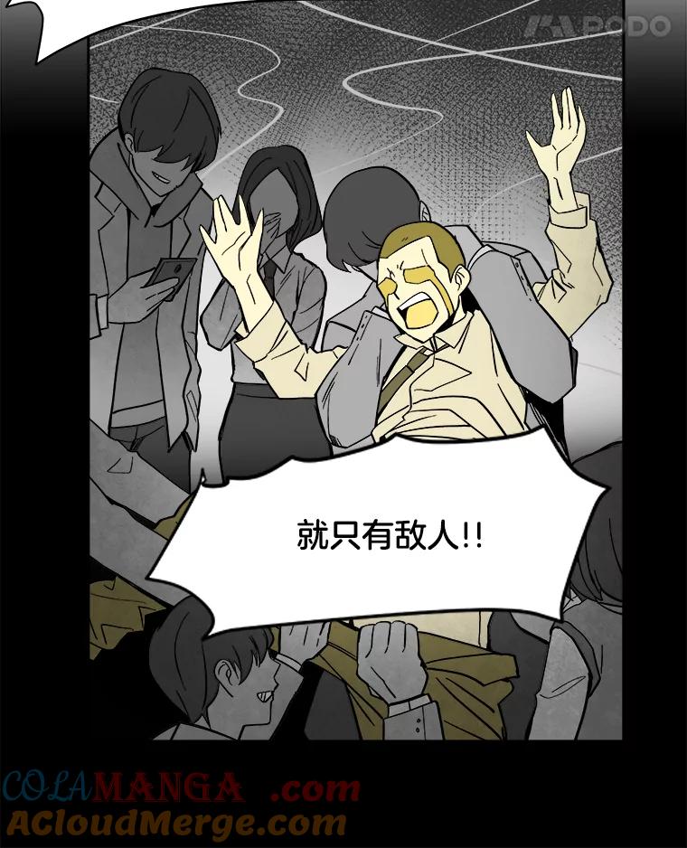 《STRESSER》24.苦战 第97页